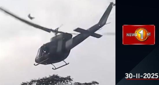 Bell 212 ஹெலிகொப்டர் விபத்து : விசாரணைக்கு குழு